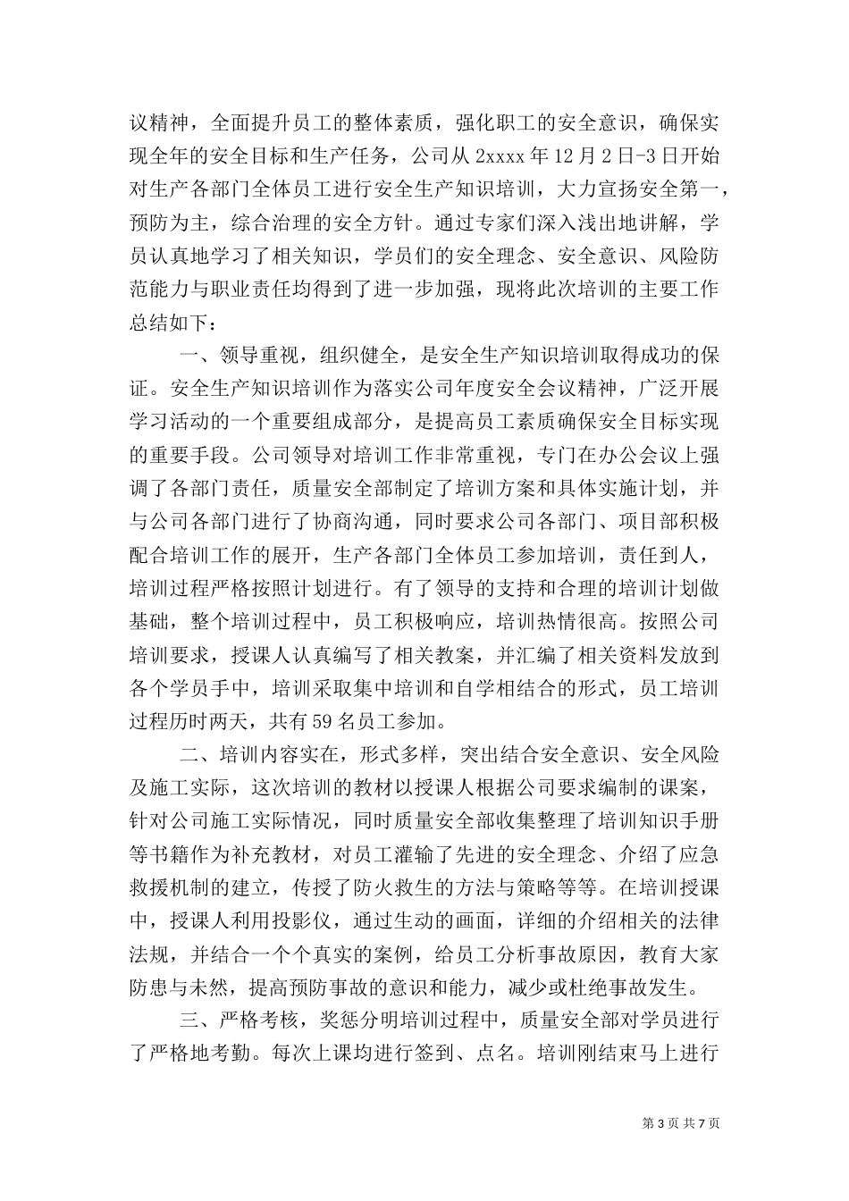 安全培训总结范文3篇_第3页