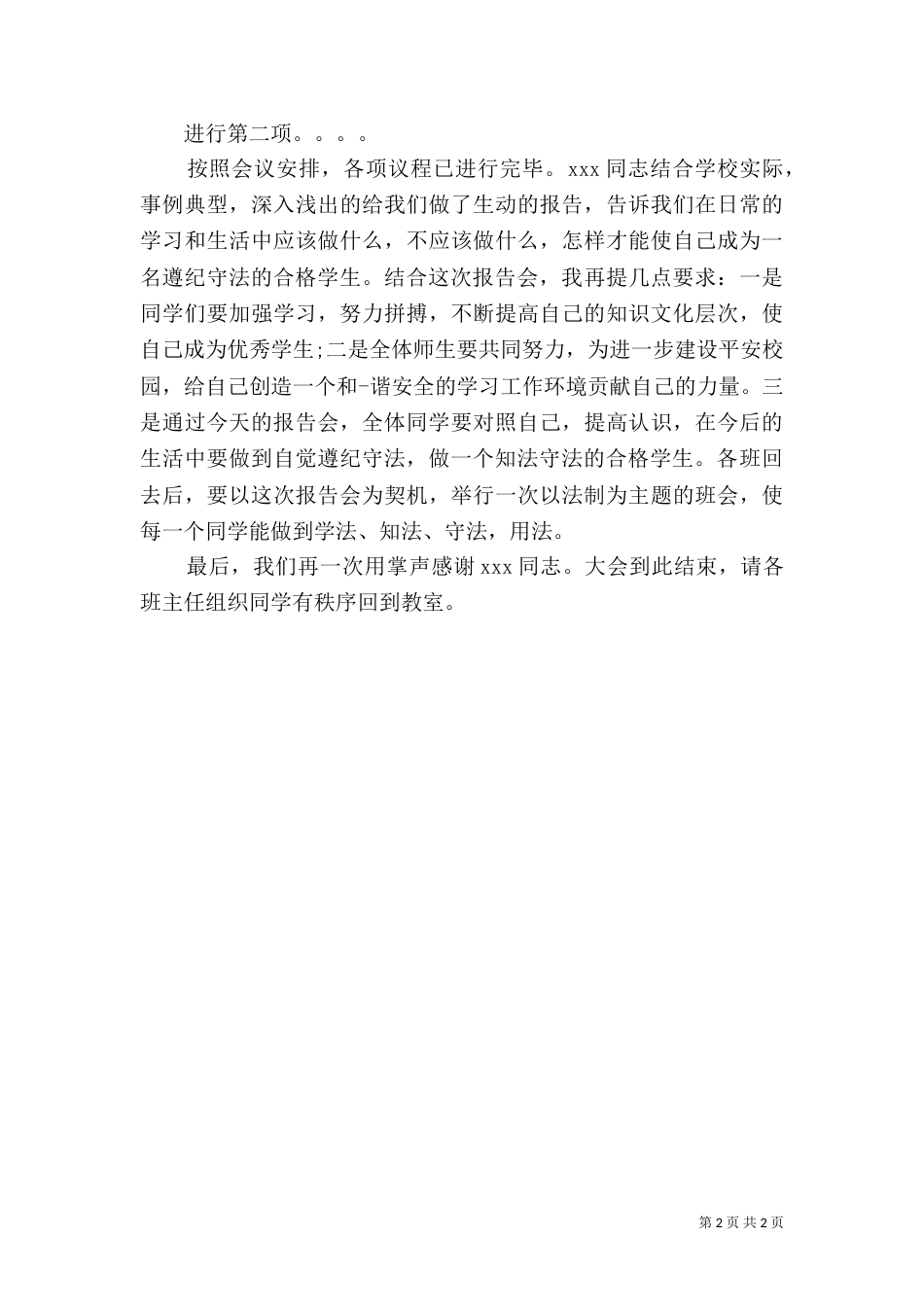 法制报告会主持词（二）5_第2页
