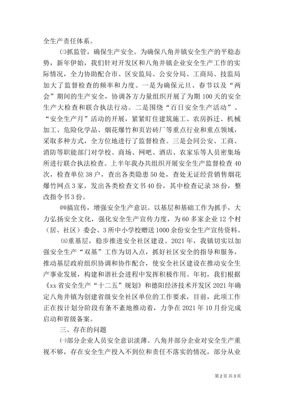 安全生产管理工作汇报（六）_第2页