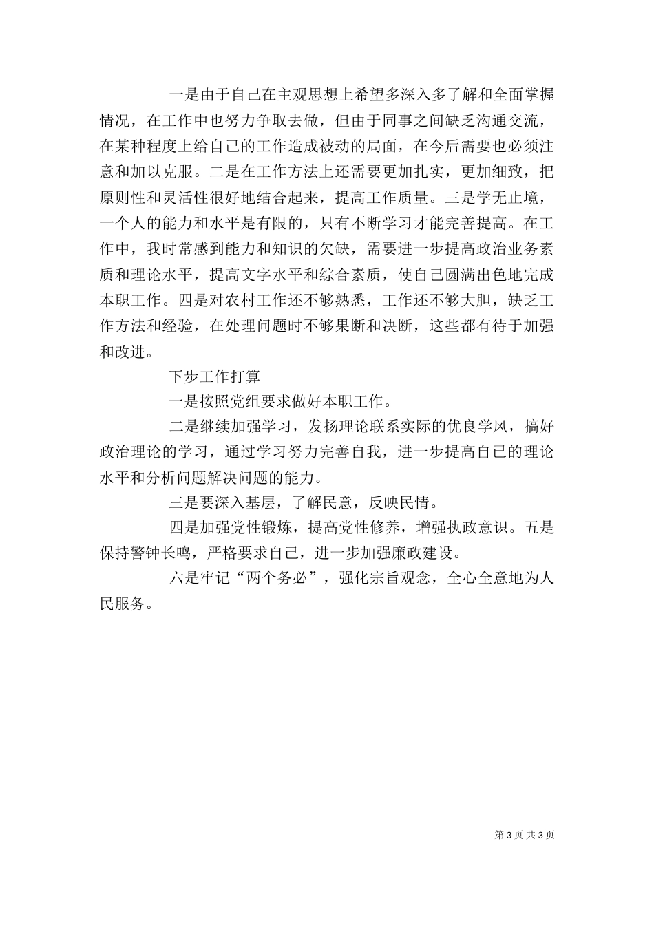 晋衔自我鉴定5篇_第3页