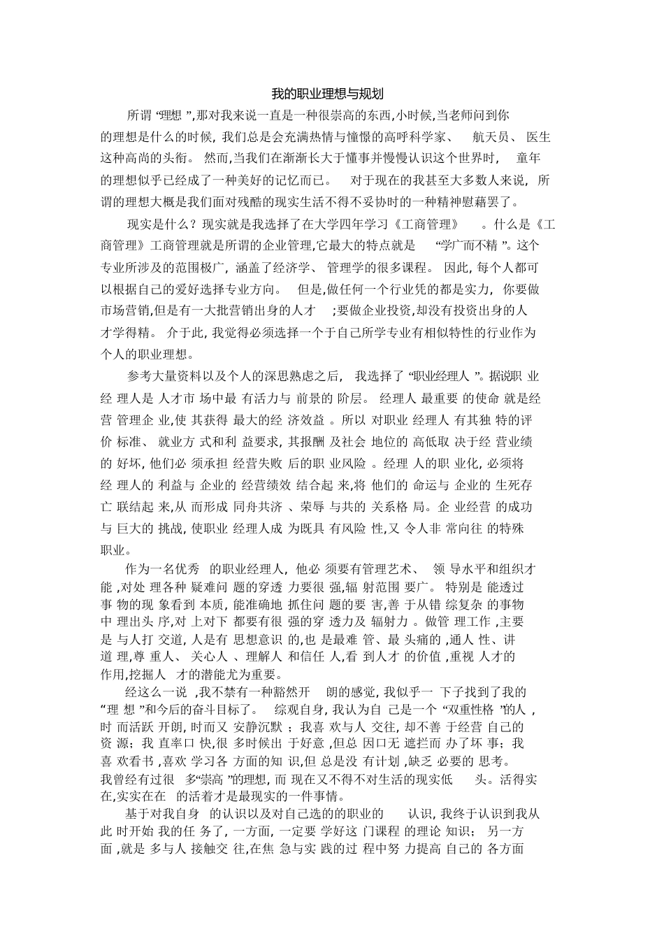 我的职业理想与规划[共4页]_第1页