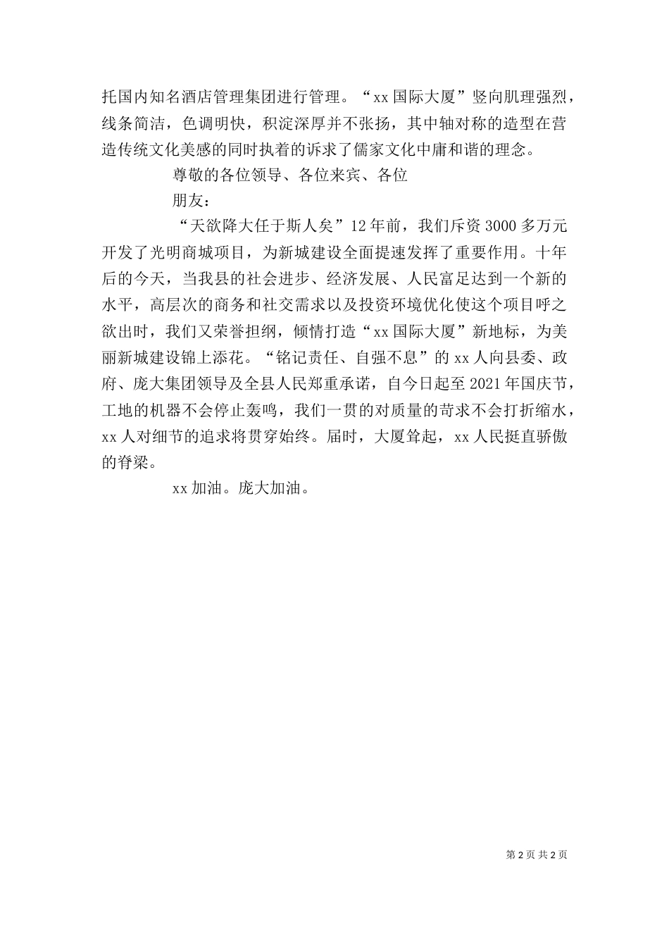 工程奠基仪式发言稿_第2页