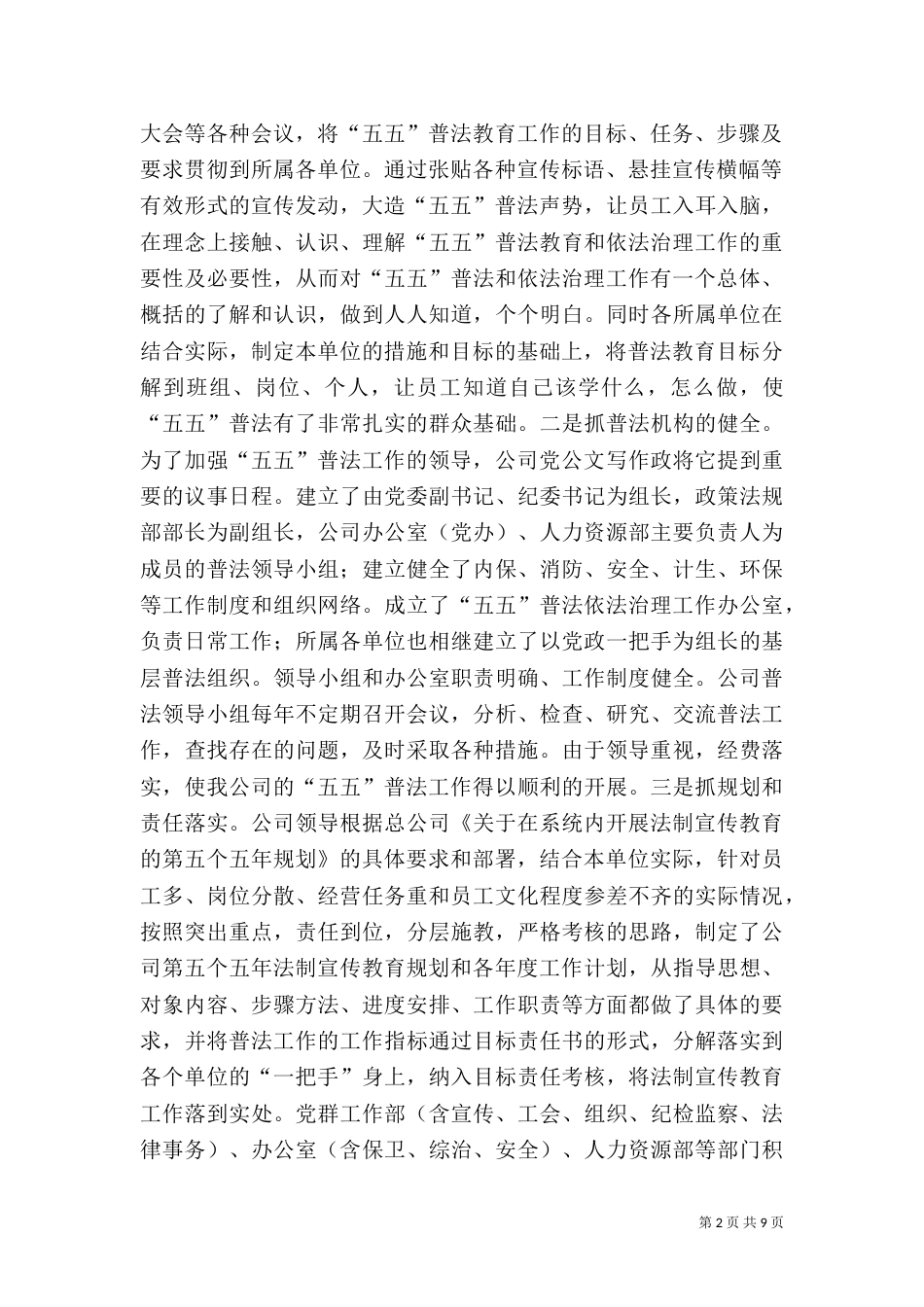 年普法工作总结_第2页