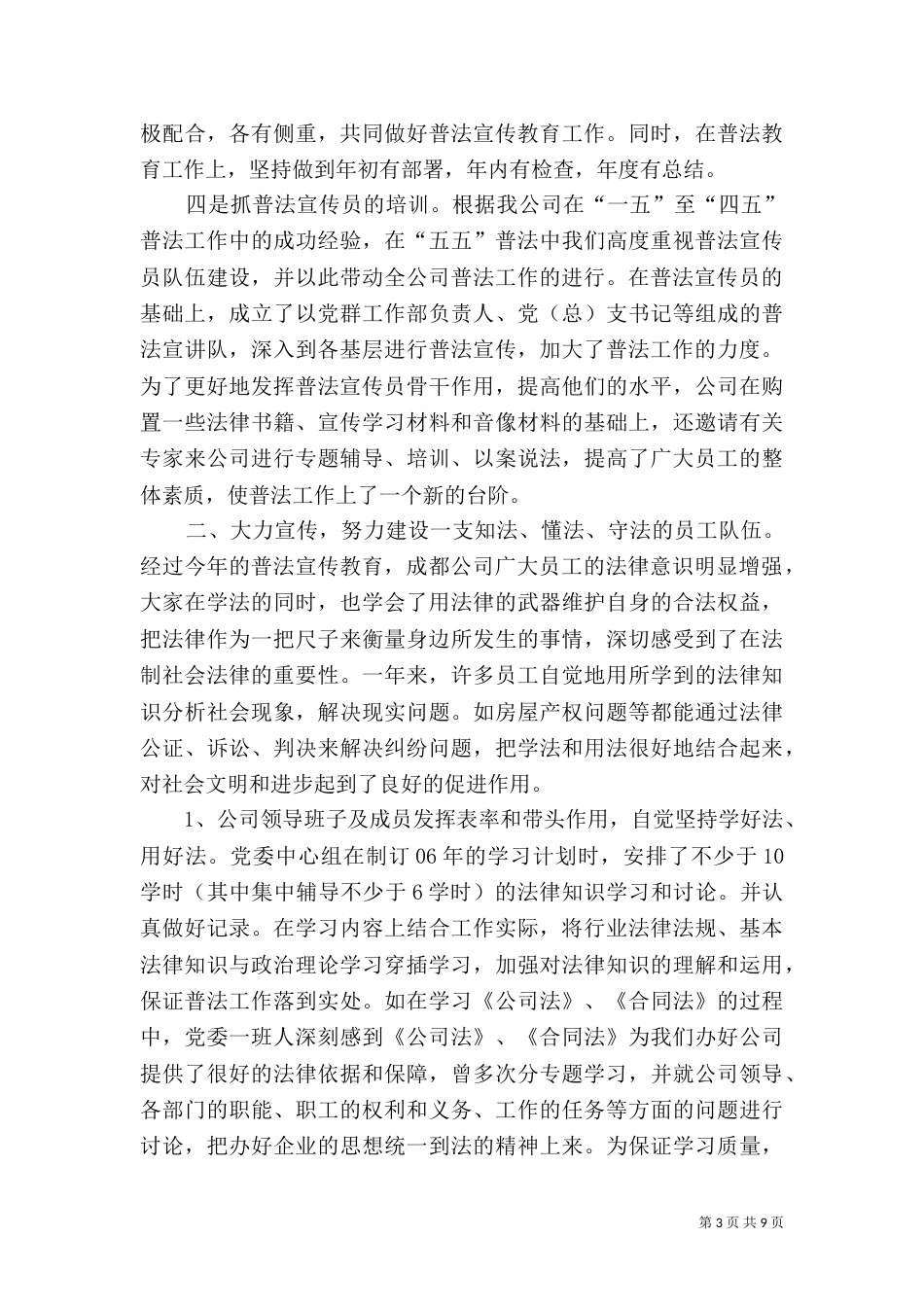 年普法工作总结_第3页