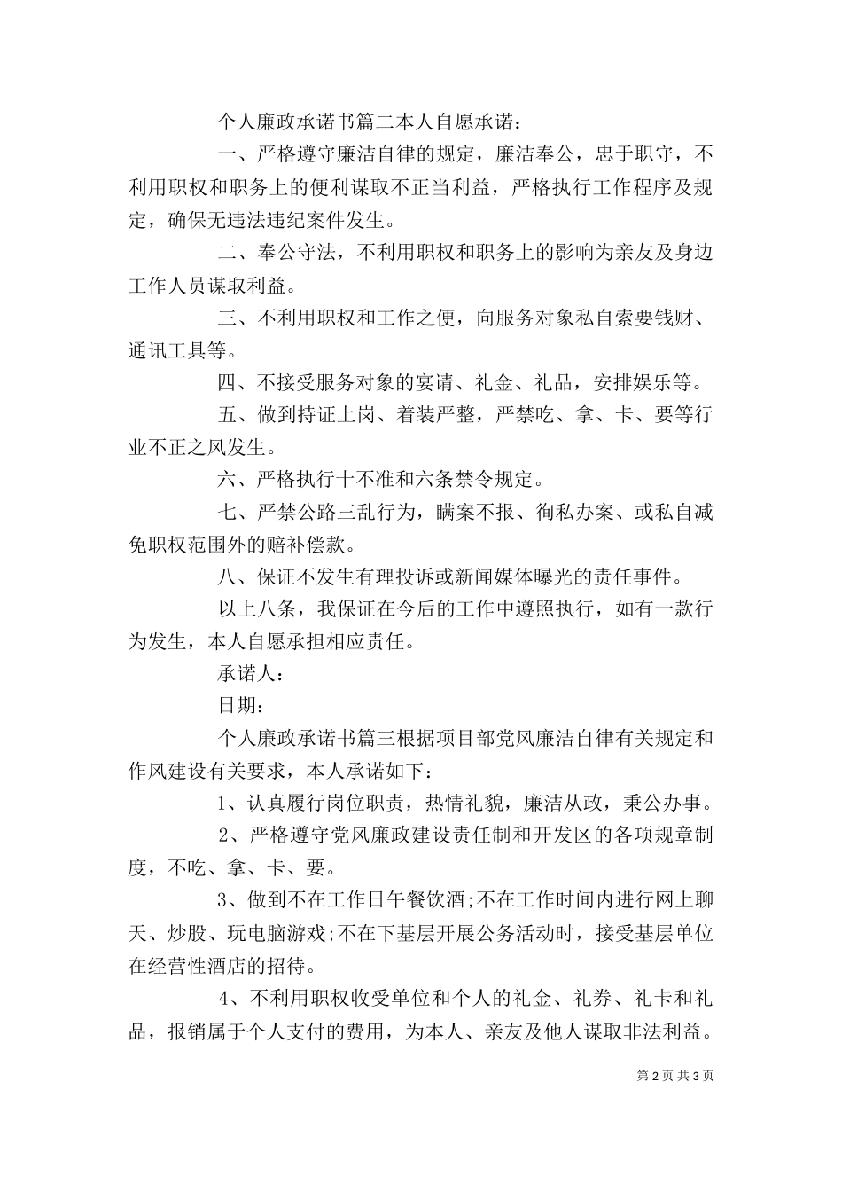 个人廉政承诺书（五）_第2页