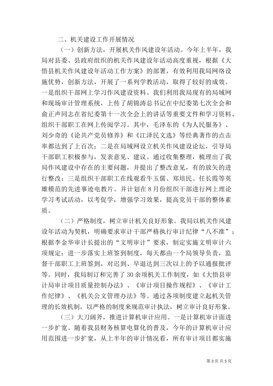 审计局监督上半年工作总结_第3页