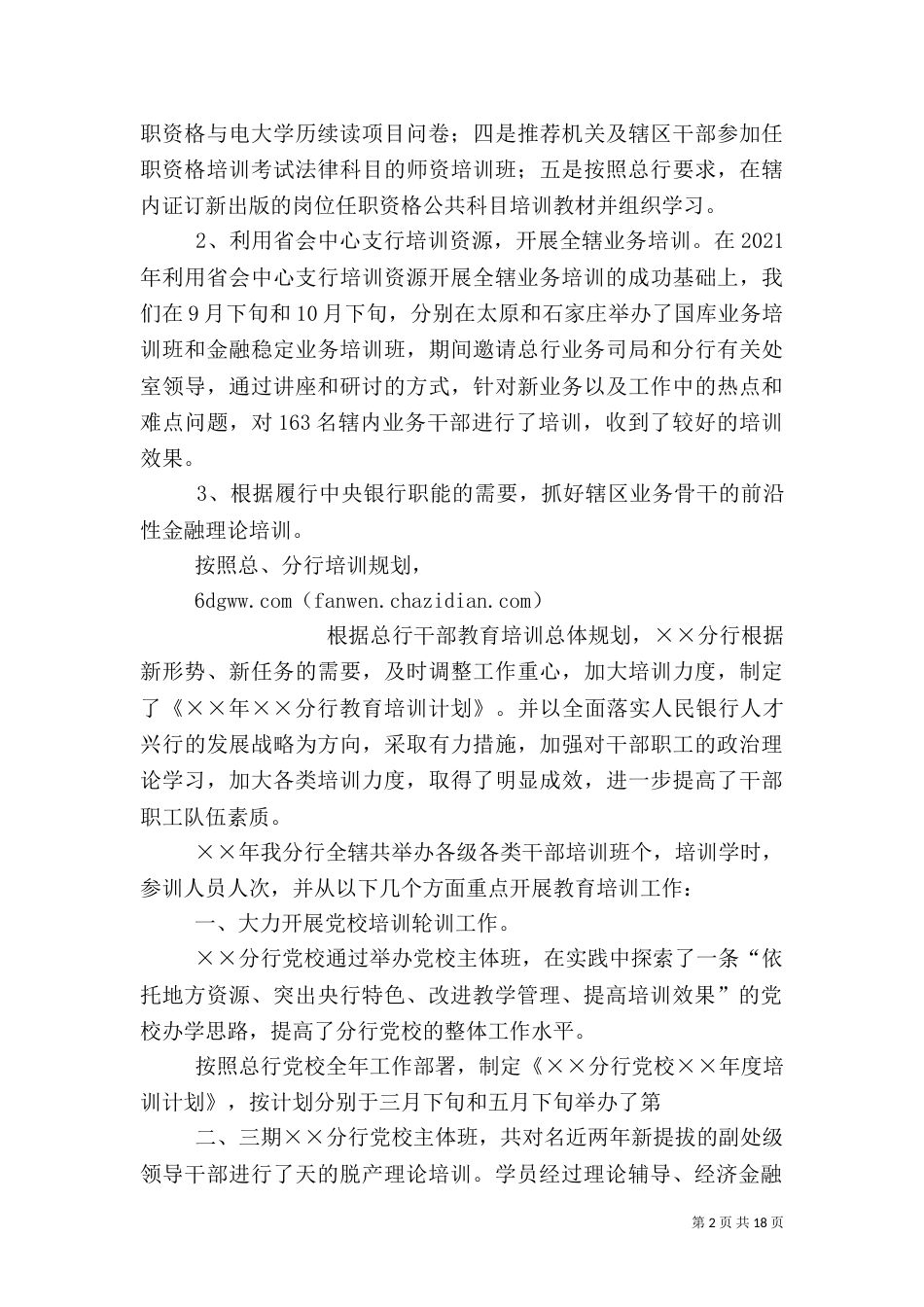 银行教育培训工作总结（一）_第2页