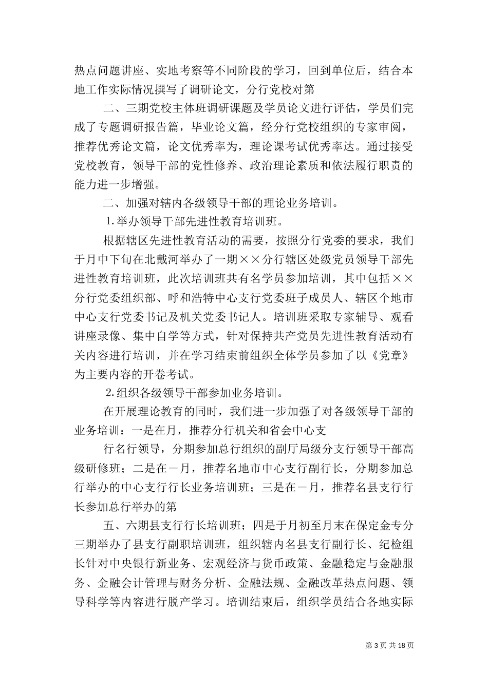 银行教育培训工作总结（一）_第3页