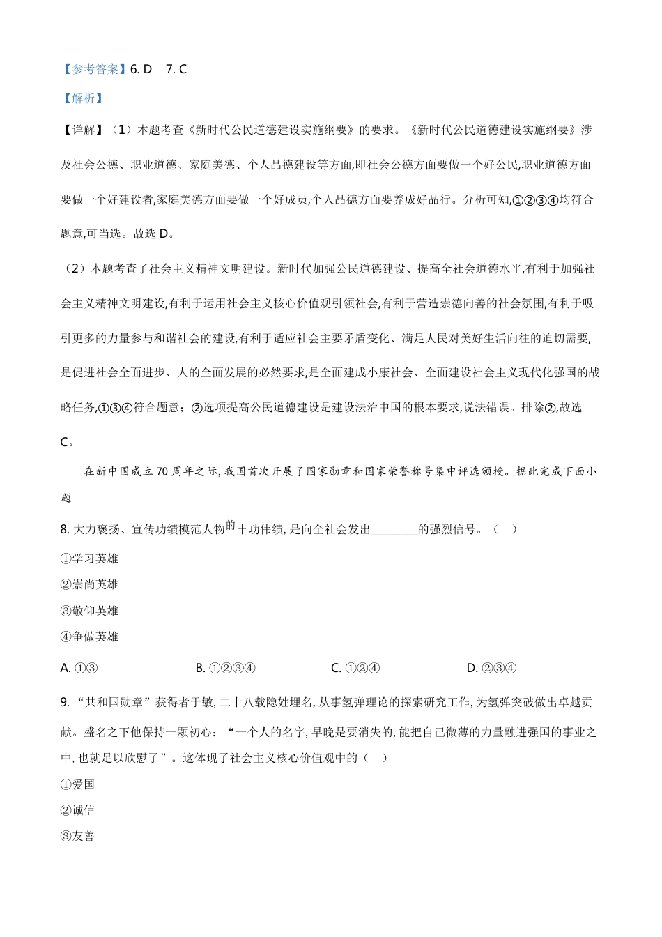 精品解析：山东省临沂市2020年中考道德与法治试题（解析版）_第3页