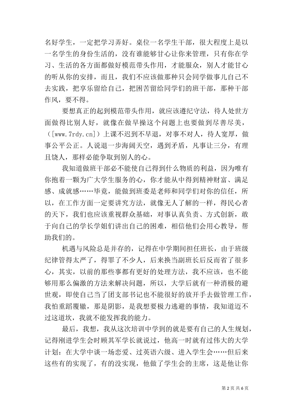 班干部培训心得(九)_第2页