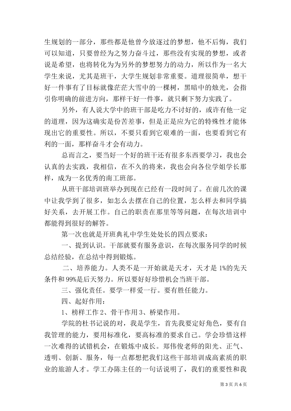 班干部培训心得(九)_第3页