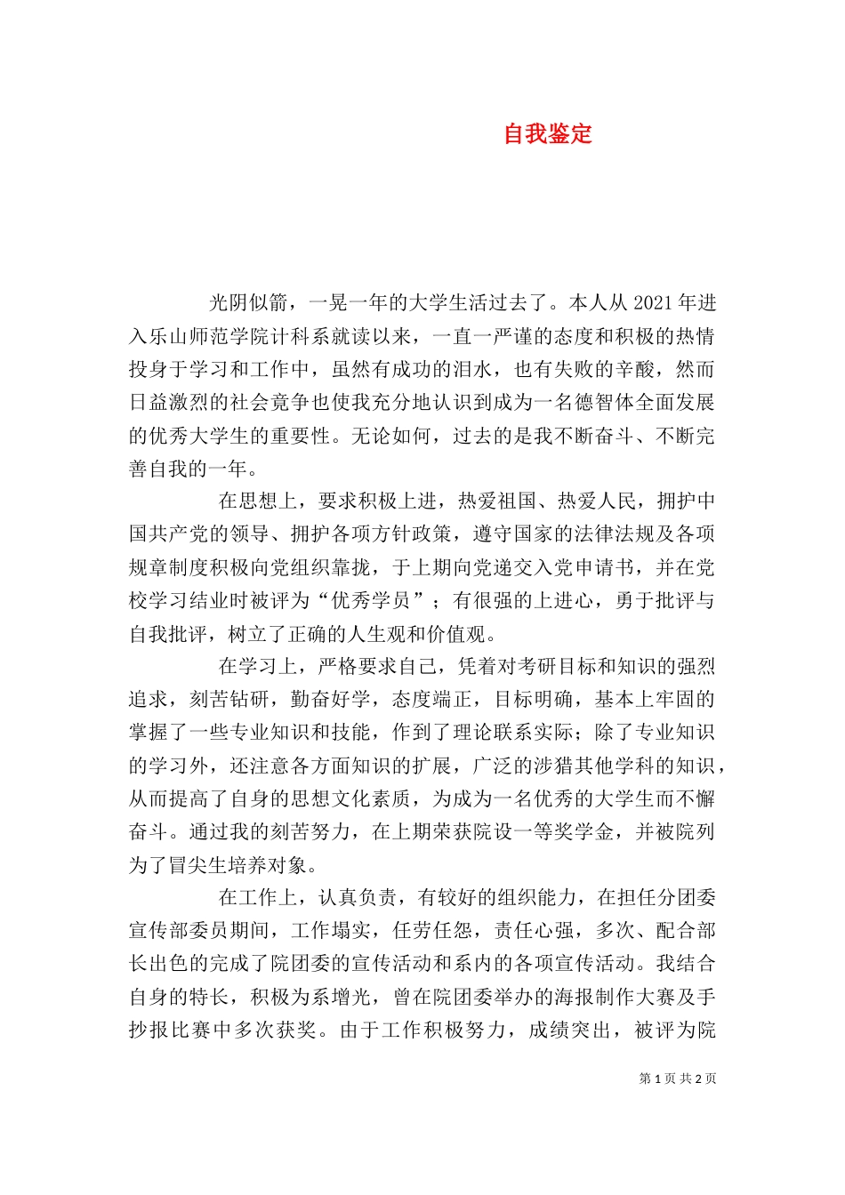 自我鉴定（七）_第1页