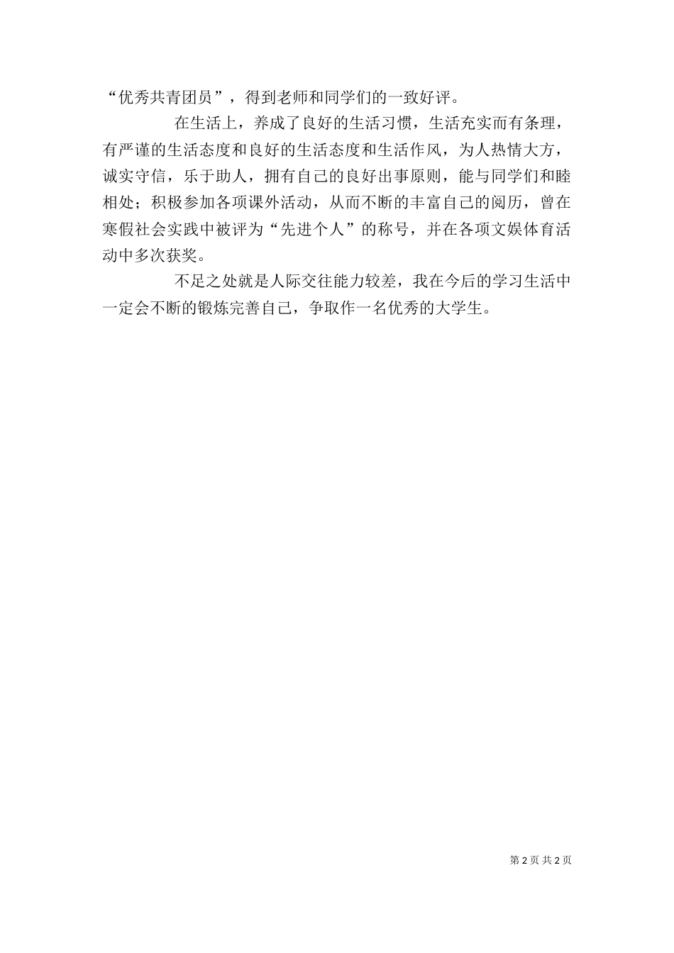 自我鉴定（七）_第2页