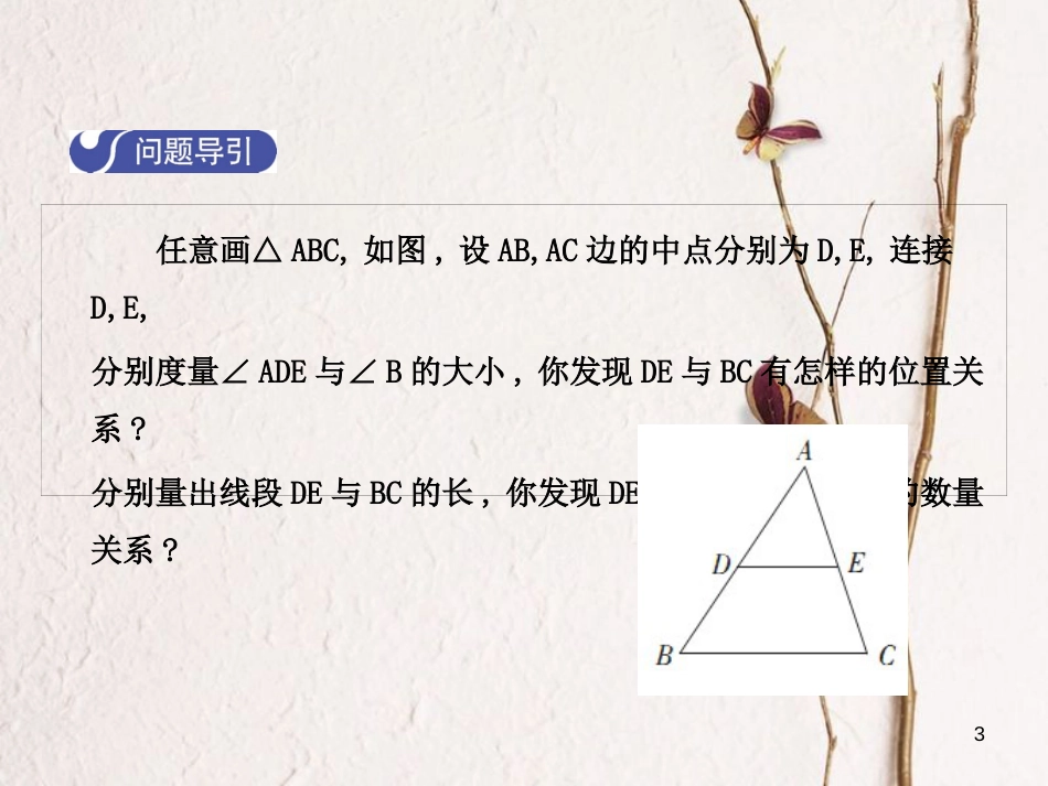 八年级数学下册 6 平行四边形 6.3 三角形的中位线课件 （新版）北师大版_第3页