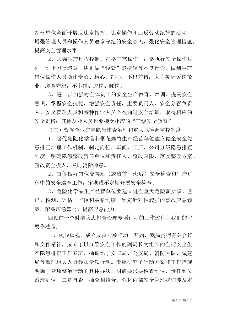 危化品风险评估（二）_第2页