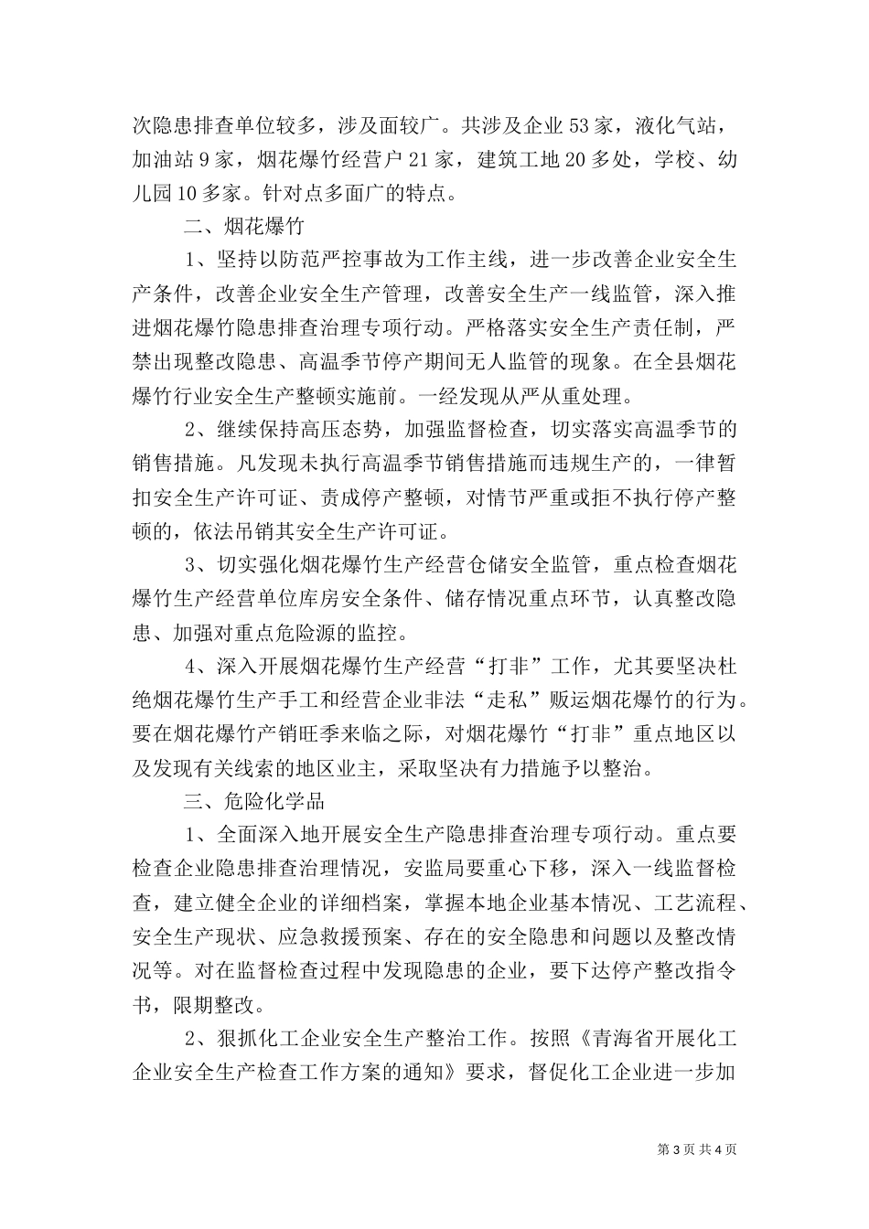 危化品风险评估（二）_第3页