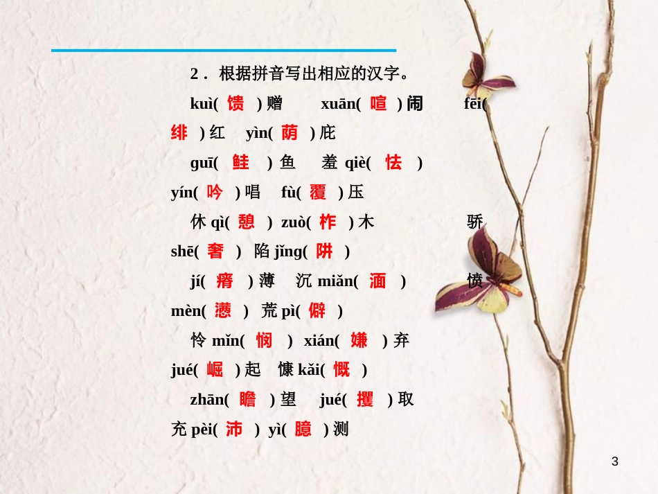 九年级语文下册 单元总结提升（三）课件 新人教版[共16页]_第3页