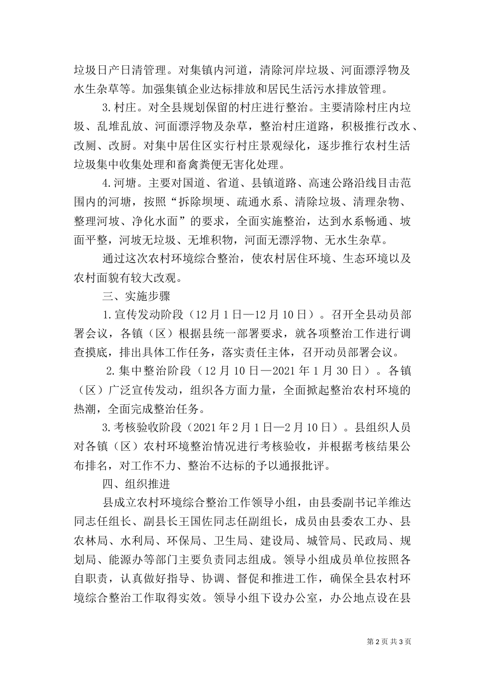 农村环境综合整治的实施方案_第2页
