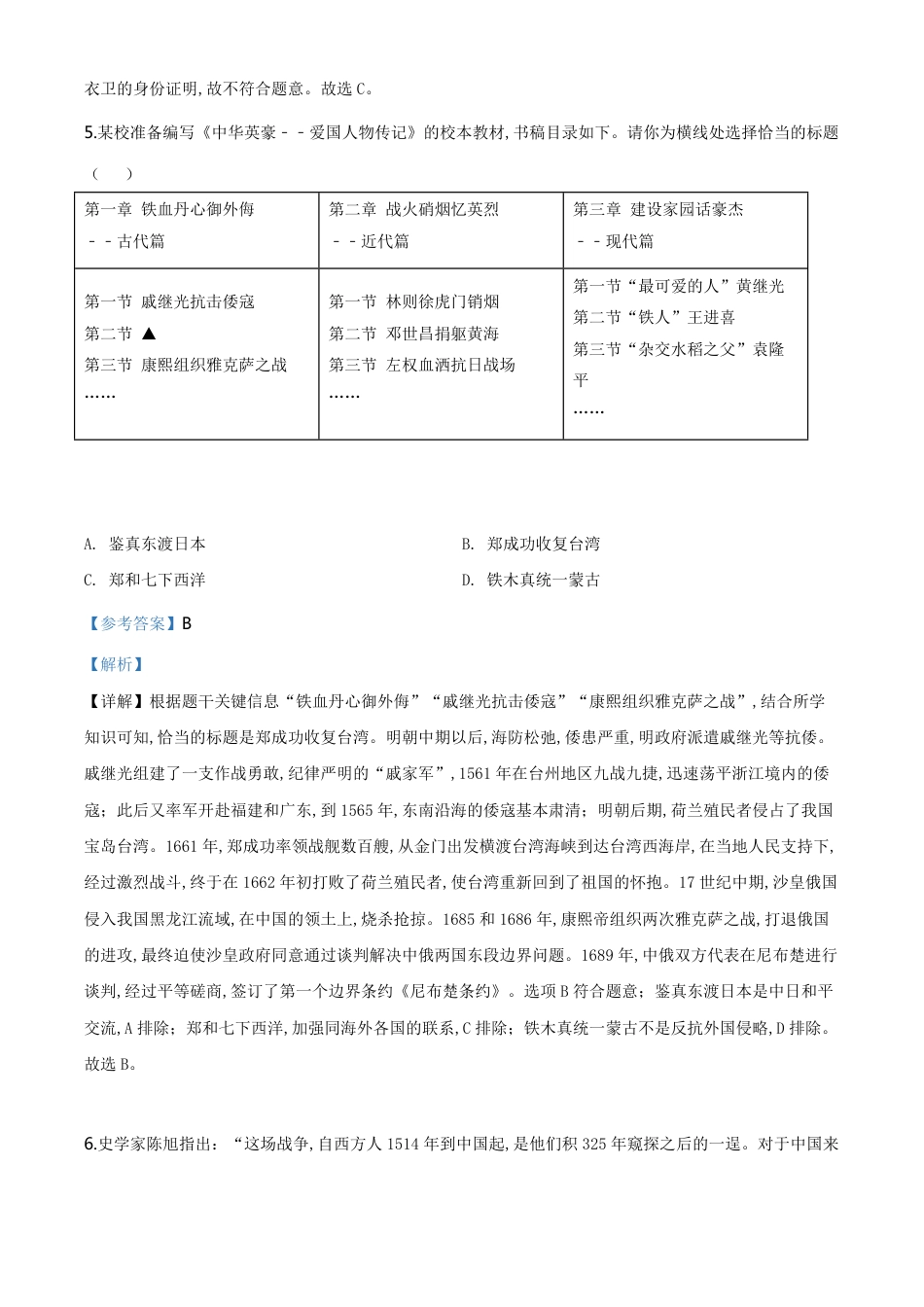 精品解析：山西省2020年中考历史试题（解析版）_第3页