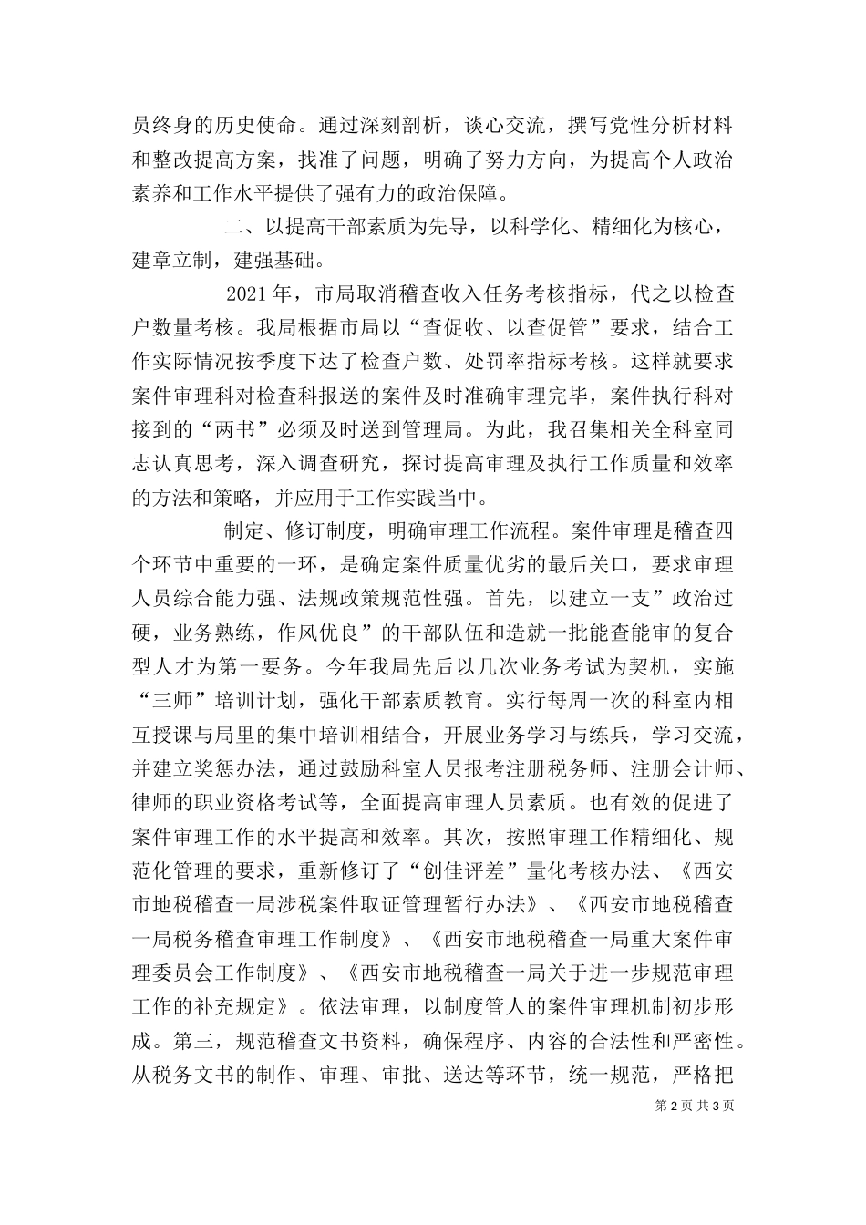 税务个人述职述廉(多篇)（一）_第2页