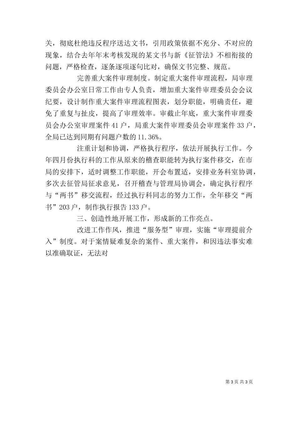 税务个人述职述廉(多篇)（一）_第3页
