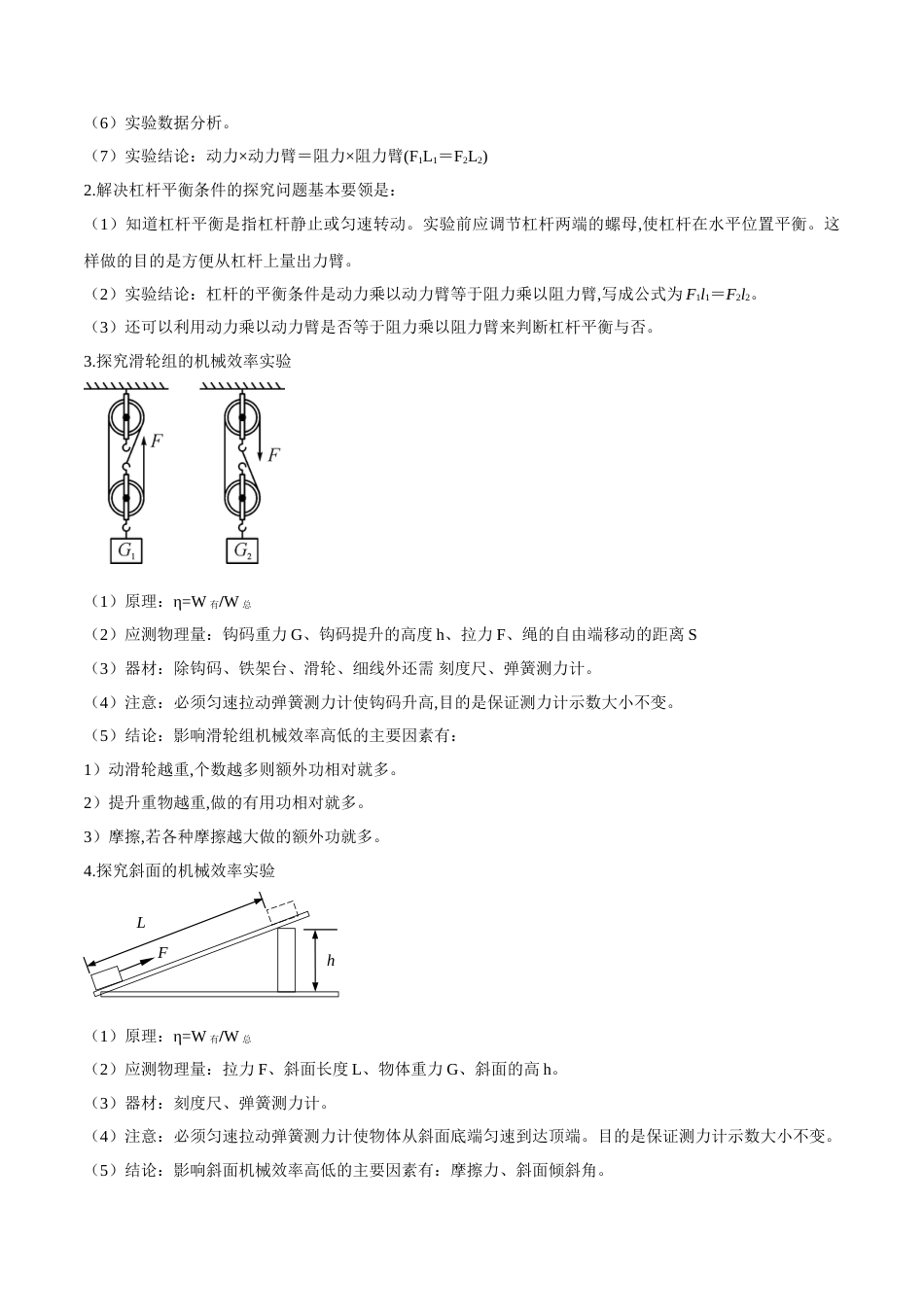 专题12 简单机械（原卷版）_第3页