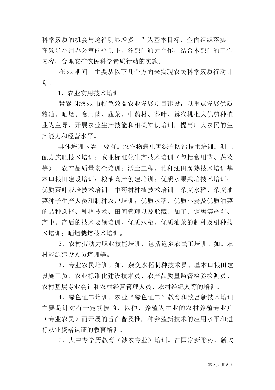 农民科学素质行动总结（一）_第2页