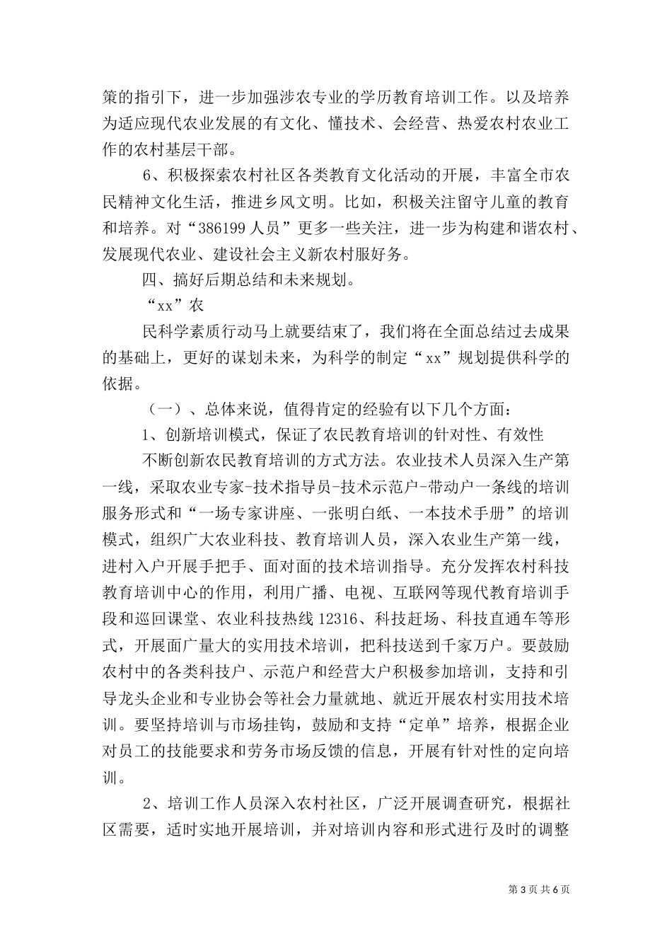 农民科学素质行动总结（一）_第3页