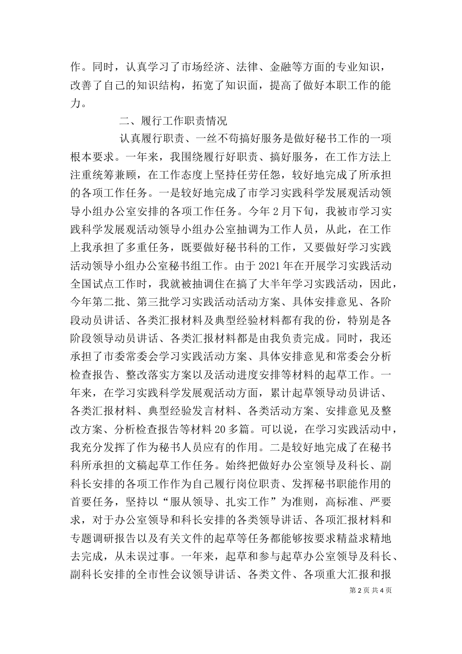 秘书工作者个人述职报告_第2页