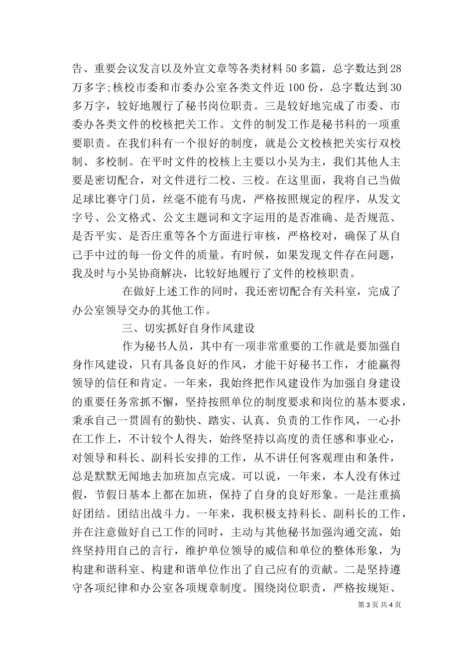 秘书工作者个人述职报告_第3页