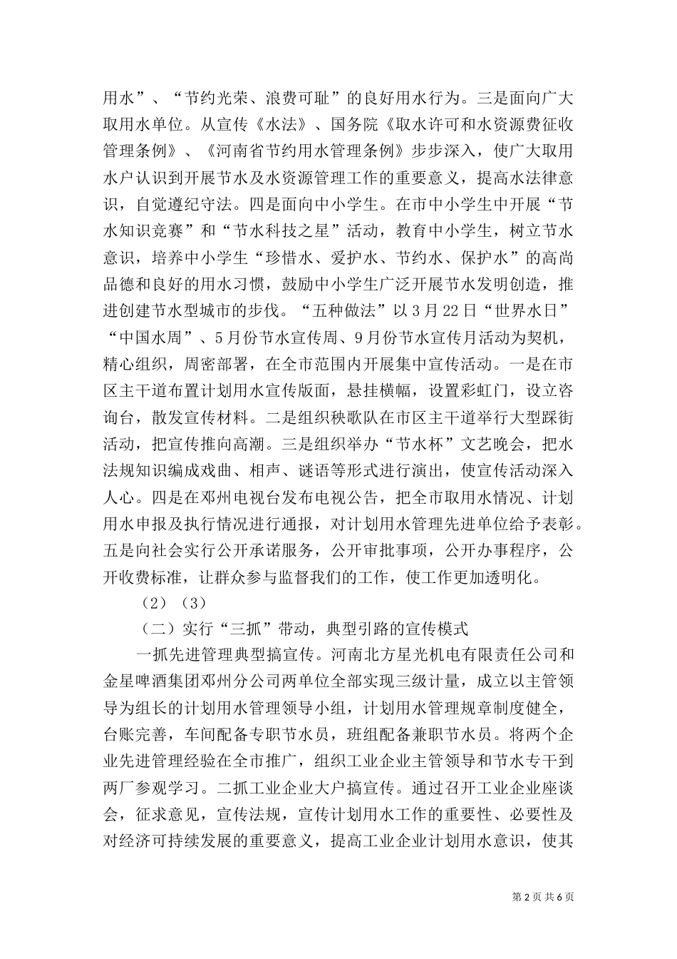 节水管理经验交流材料_第2页