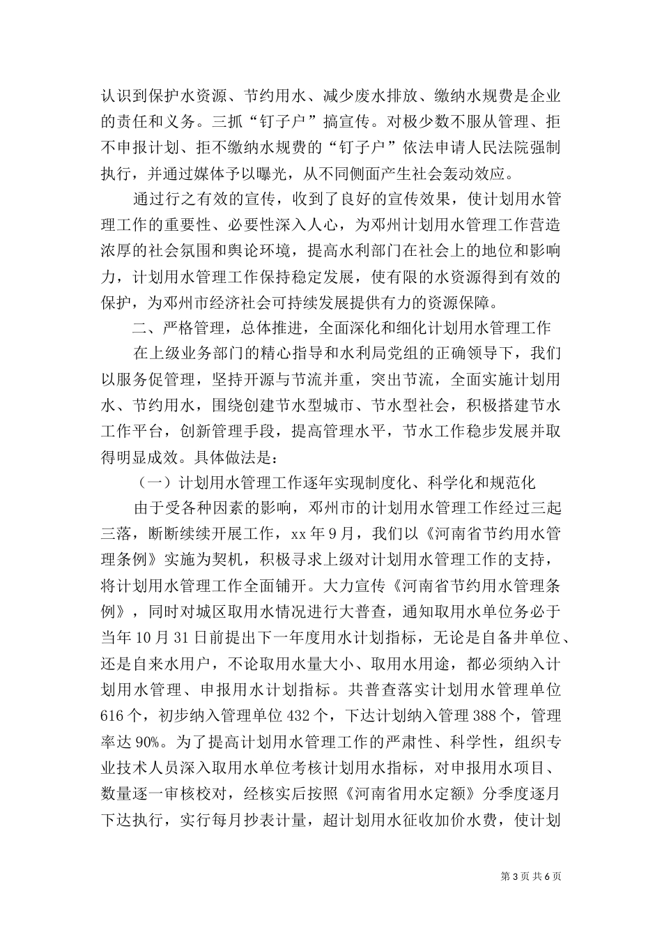 节水管理经验交流材料_第3页