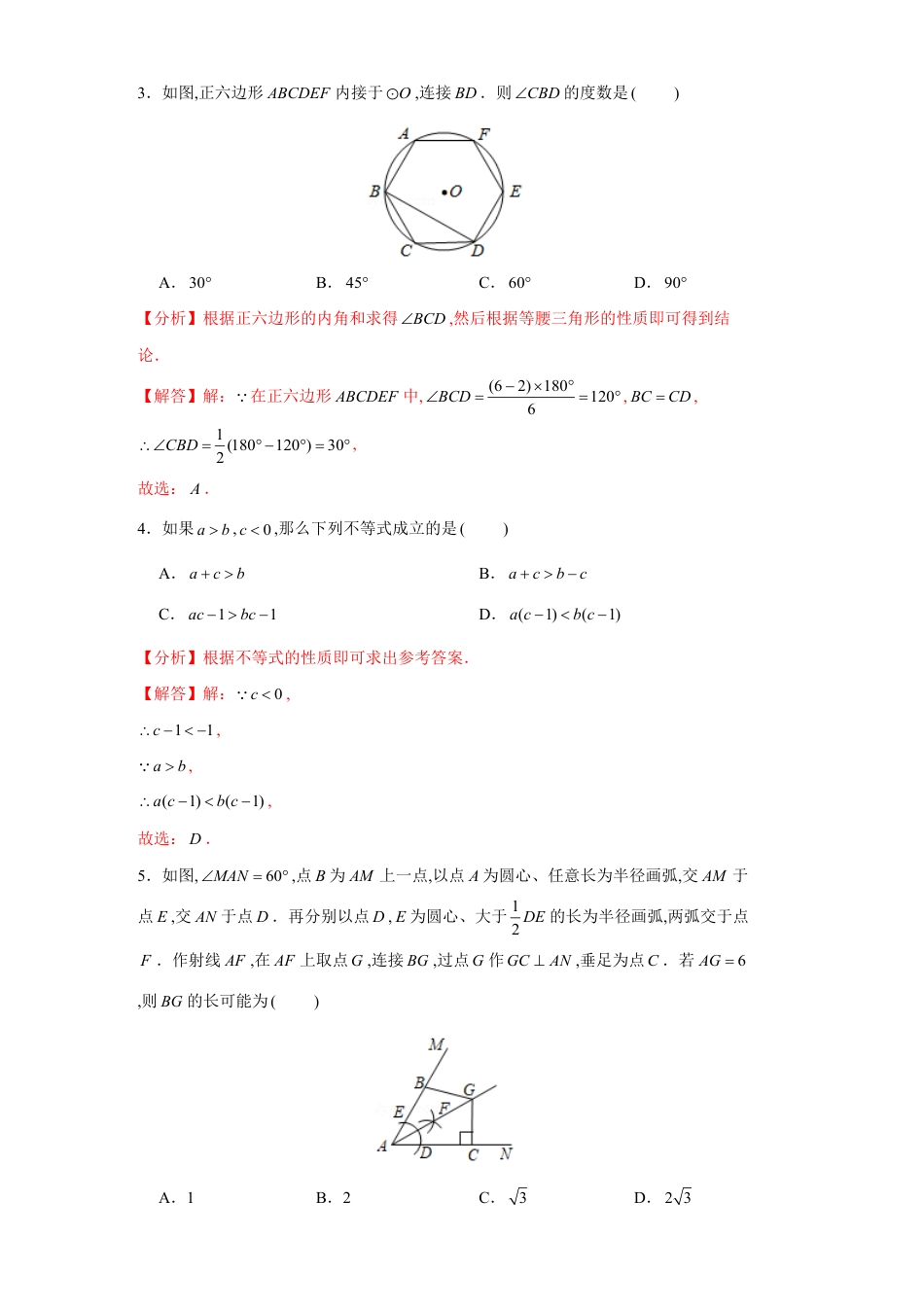 卷2-2020年中考数学实战模拟测试（北京卷）（解析版）_第2页
