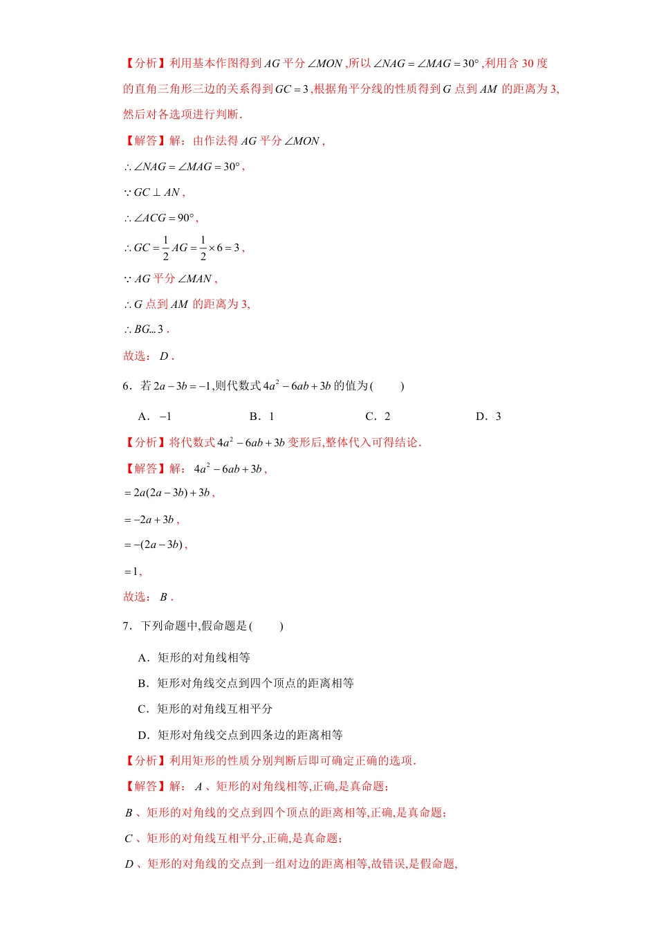 卷2-2020年中考数学实战模拟测试（北京卷）（解析版）_第3页