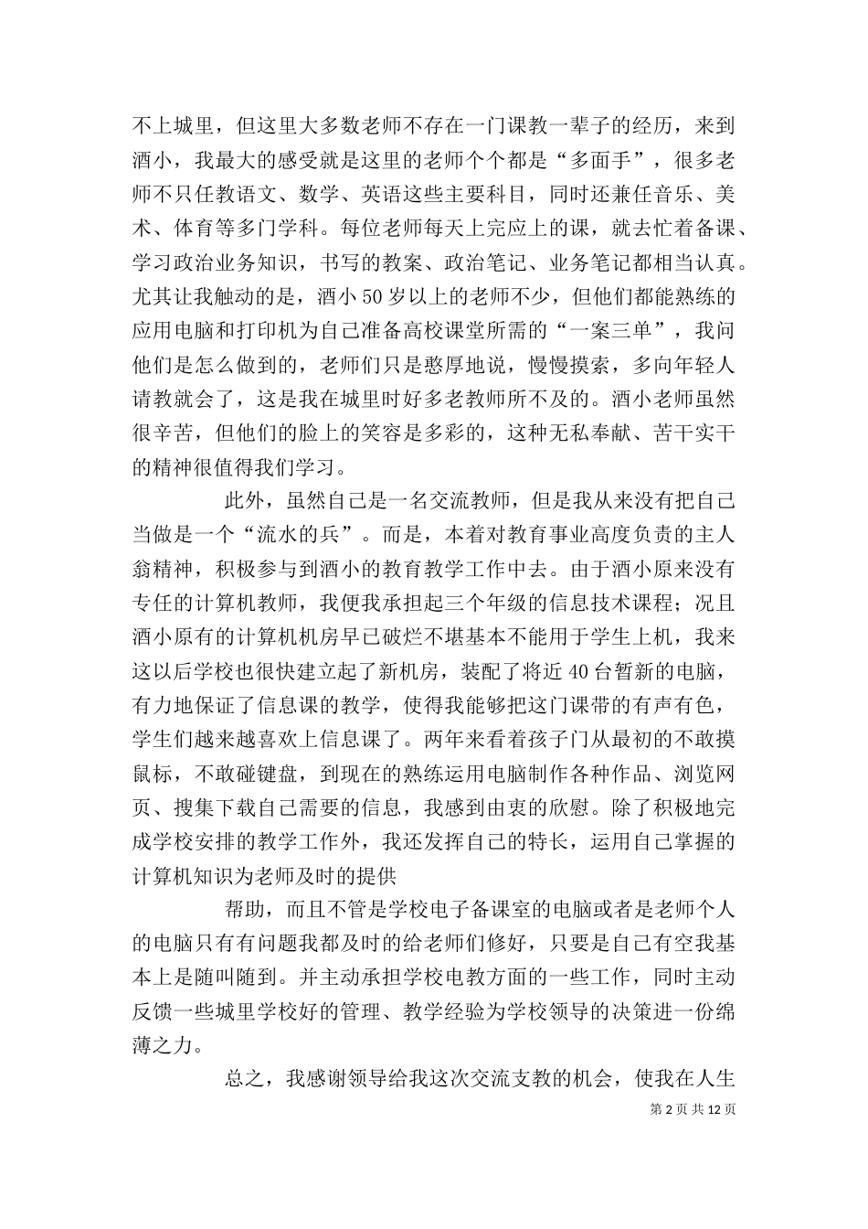 交流工作个人总结（一）_第2页