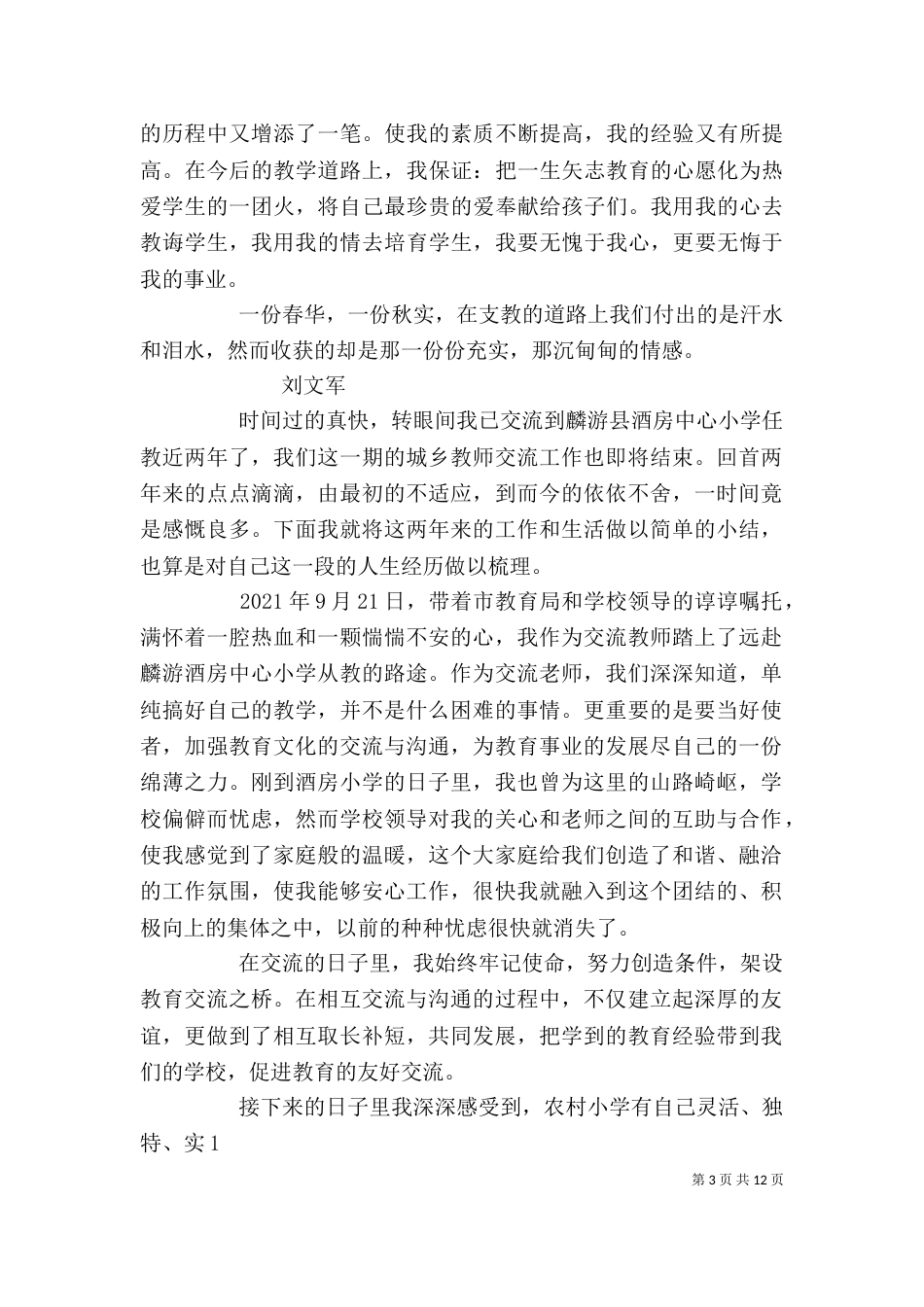交流工作个人总结（一）_第3页