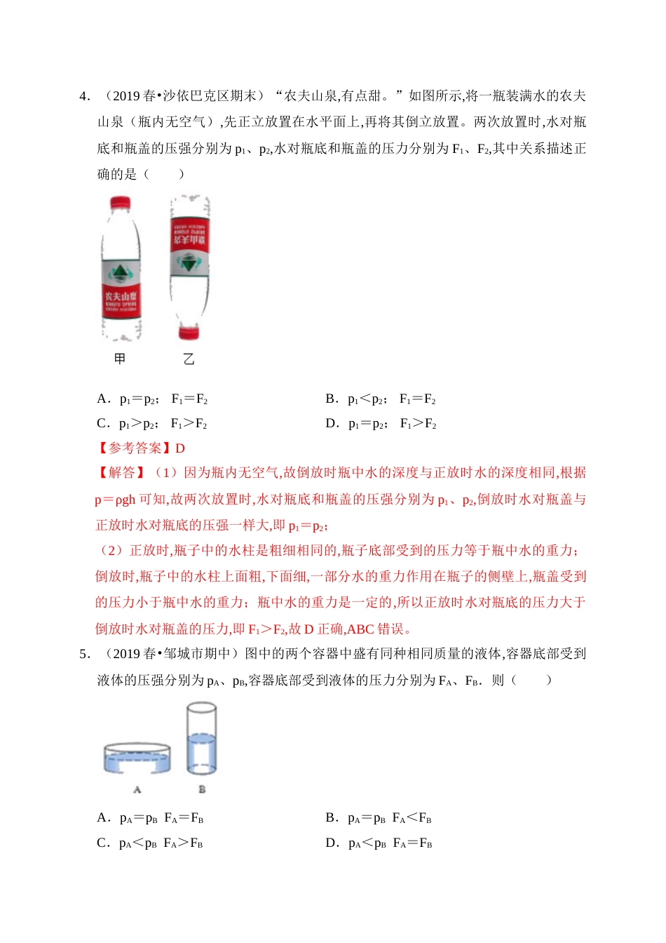 第九章 压强（过关）(解析版）_第3页