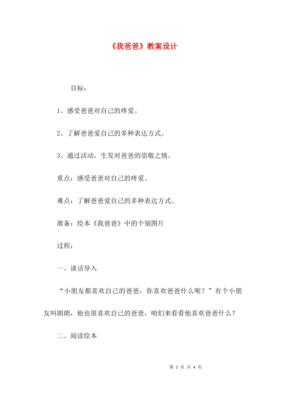《我爸爸》教案设计_第1页