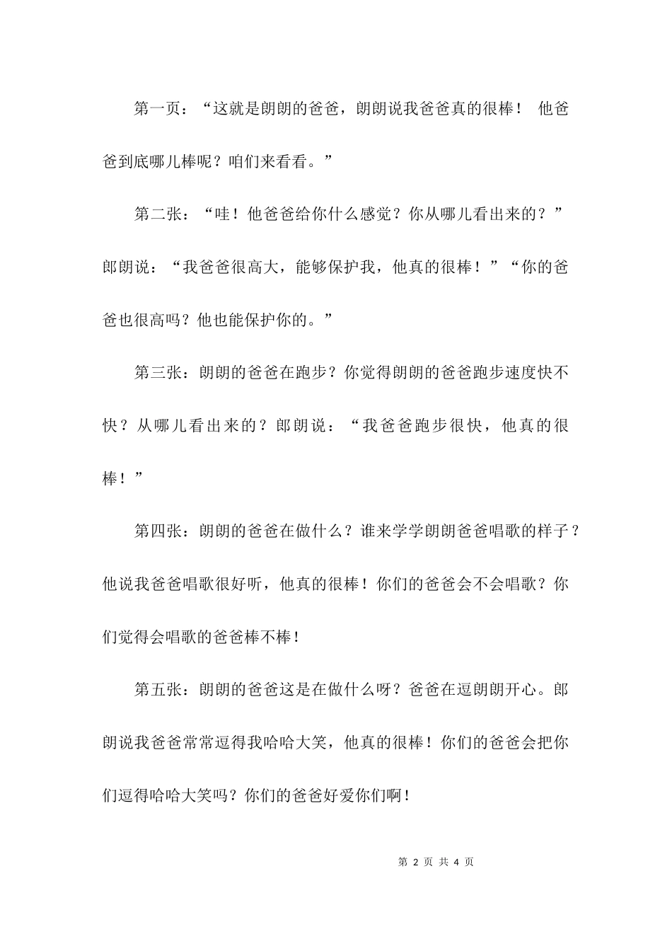 《我爸爸》教案设计_第2页