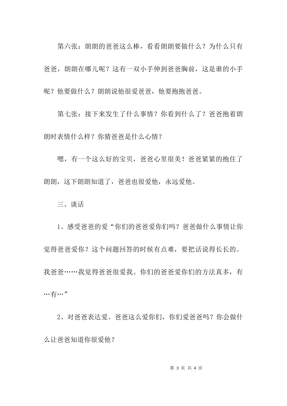《我爸爸》教案设计_第3页