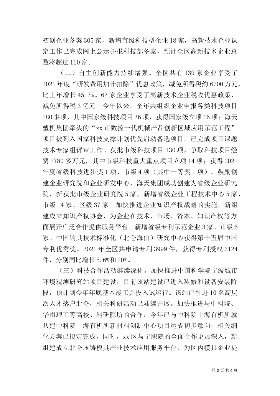 科技局年度工作总结和来年工作思路（六）_第2页