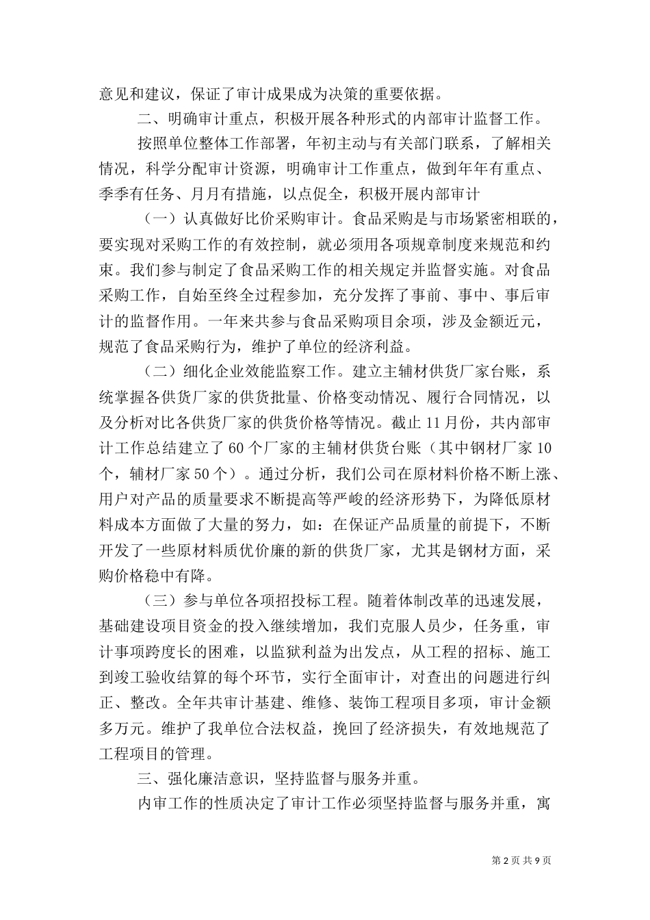 公司审计年度工作总结_第2页