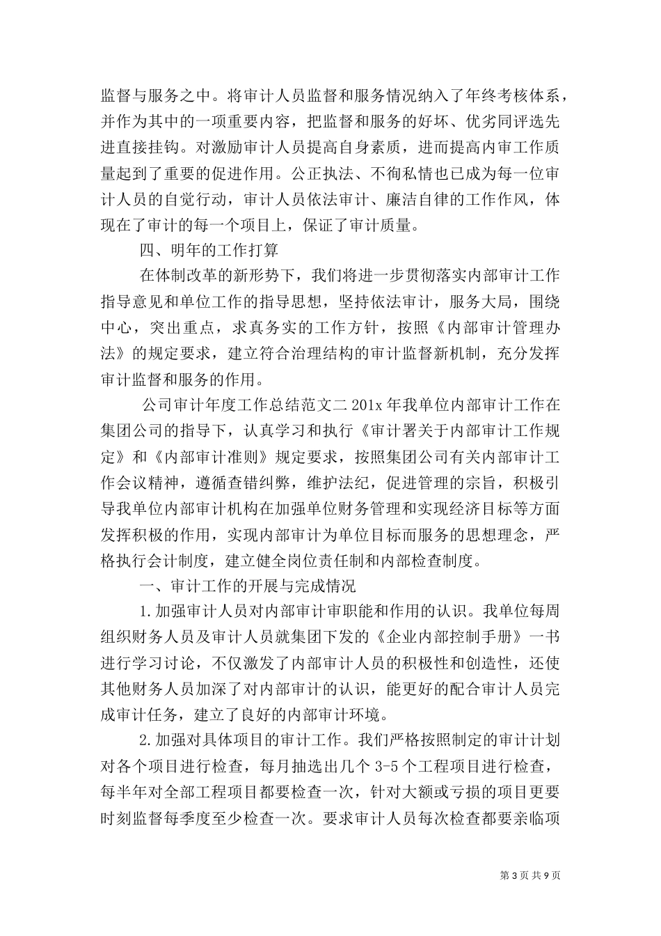 公司审计年度工作总结_第3页