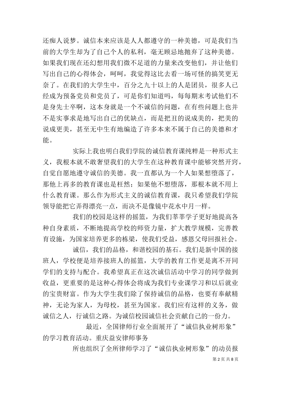 诚信教育心得体会（三）_第2页