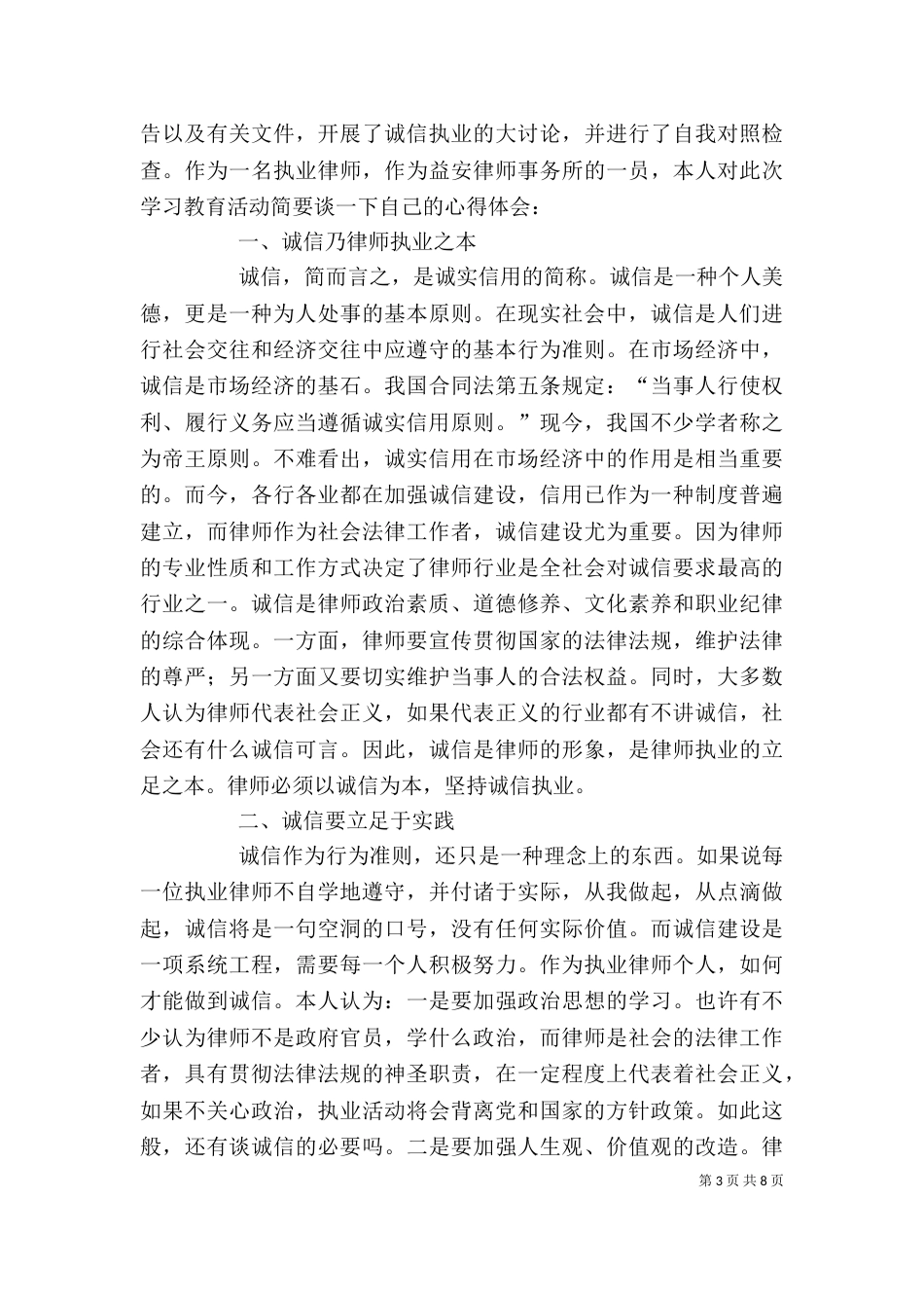 诚信教育心得体会（三）_第3页
