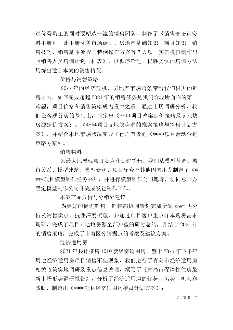 个人年终述职报告范文_第2页