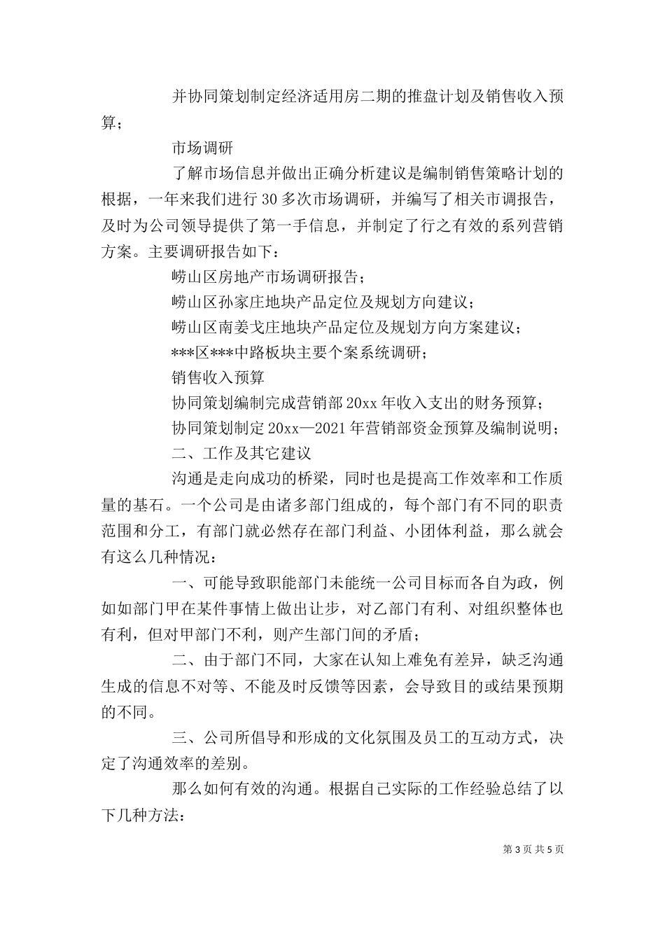 个人年终述职报告范文_第3页