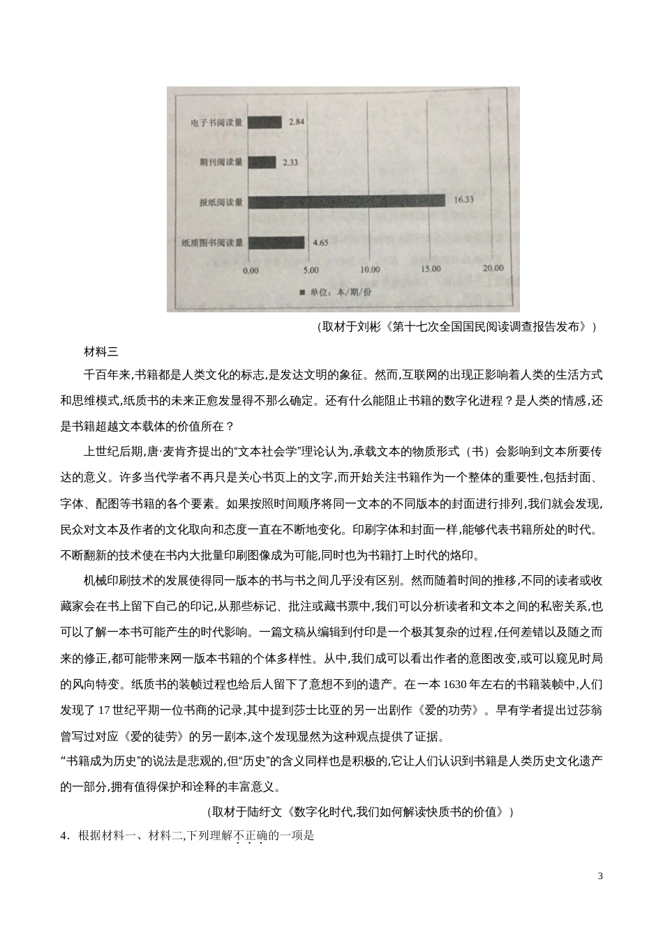 （精校版）2020年天津卷语文高考试题文档版（含答案）[共6页]_第3页