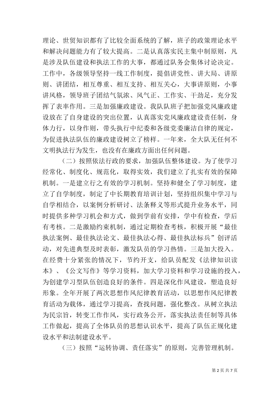 城管队员年终总结（九）_第2页