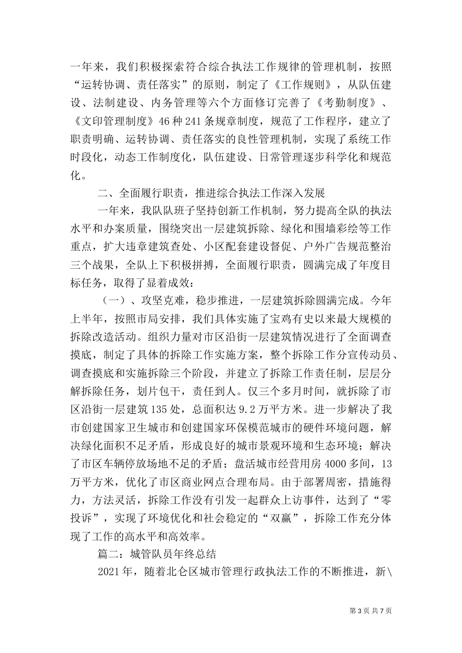 城管队员年终总结（九）_第3页